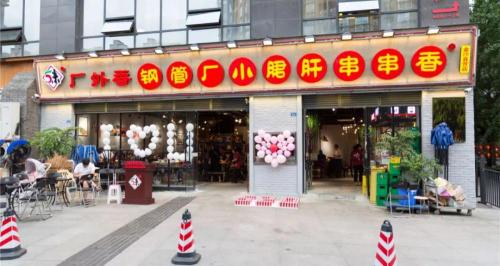 小郡肝加盟要多少錢(qián)（全球2000）