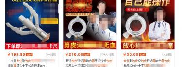 割包皮全部下来多少钱（割包皮）