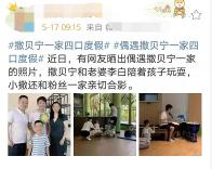 种头发多少钱无锡五州（撒贝宁一家同框不见女儿）