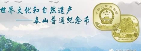 泰山新品多少钱一盒（泰山纪念币开始兑换）