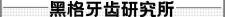 种牙一般要多少钱一颗（种两颗牙花了15000）
