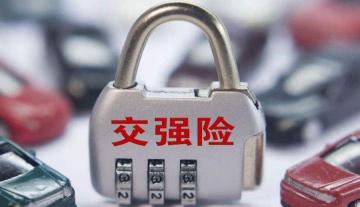 交强险一般多少钱（车主该了解的那些车险知识）