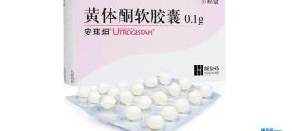 黄体酮胶囊多少钱一盒（小康说药）