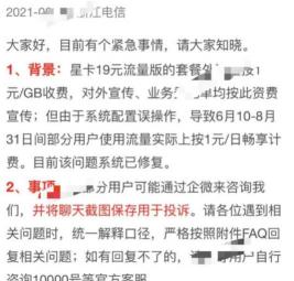 电信流量超出1g多少钱（浙江电信私改用户套餐）