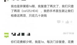 妇科活检要多少钱（500块的复查和4000块的复查有什么区别）