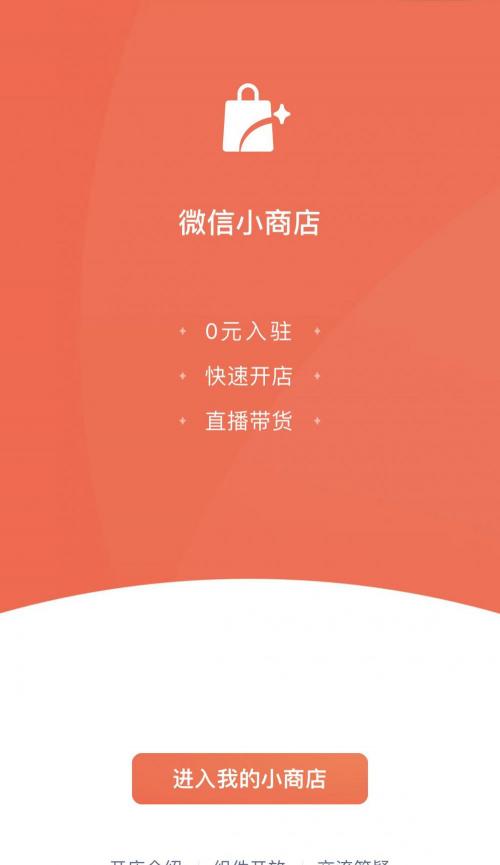 自己开个小商店多少钱（个体户如何自己开通微信小程序商城）