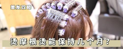摩根烫多少钱一次（摩根烫可以保持几个月）
