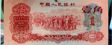 一角纸币值多少钱（价值39000元的一角纸币）