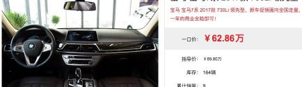 730li宝马多少钱（2017款宝马730Li领先型降价27万促销）