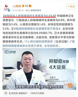治疗抑郁症需要花多少钱（抑郁障碍患病率6）