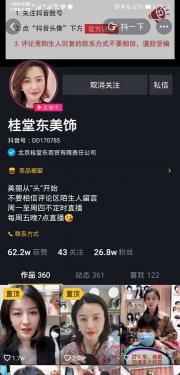 多少钱能开化妆盘发店（3个月直播月入20w）