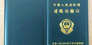 办理营运证需要多少钱（办理营运证用砖头排队）