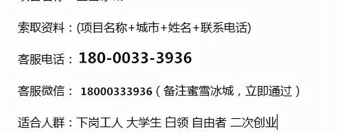 冰激凌店加盟费多少钱（蜜雪冰城官方）