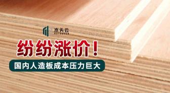 多层板价格多少钱一张（纷纷涨价）