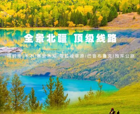 瑞士跟團旅游要多少錢（北疆喀納斯）