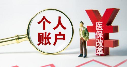 醫保卡個人賬戶每月多少錢（2022年起）
