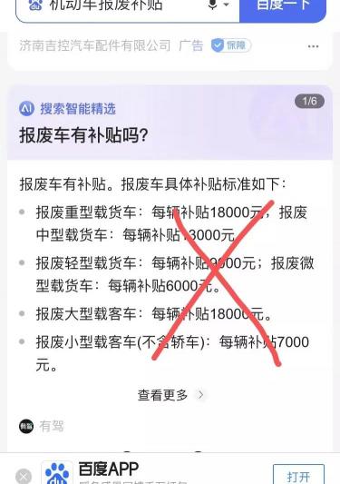 私家车报废补贴多少钱（报废汽车回收价格表都是假的）