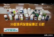乐力钙片多少钱一瓶（CCTV2消费主张）