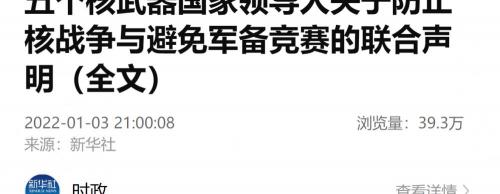 鈾多少錢一克（五個核武國領導人聲明防止核戰爭）