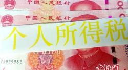 多少钱交税（个税起征点提至5000元）