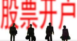 股票开户多少钱（股票投资怎么开户）