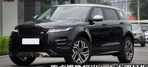 路虎极光多少钱（七折）