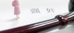 强姧案一般赔偿多少钱（强奸罪赔偿多少钱）