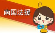 父亲把房子过户给儿子需要多少钱（南国法援丨夫妻离婚后）