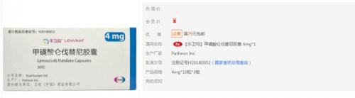 樂伐替尼多少錢一盒（抗肝癌侖伐替尼慈善贈藥）