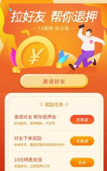ofo多少钱一小时（拉好友就能退押金）