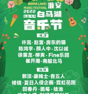 许嵩演唱会门票多少钱（2022淮安白马湖音乐节门票多少钱）