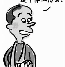 工伤误工费多少钱一天（员工宿舍睡梦中跌落摔残）