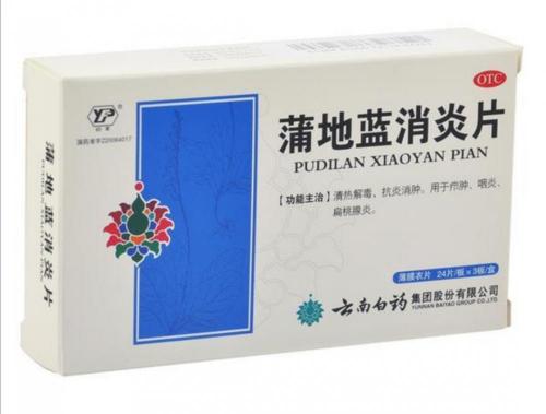 蒲地蓝消炎片多少钱（蒲地蓝消炎片）