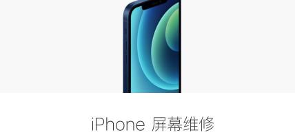 苹果手机换屏多少钱（苹果公开iPhone）