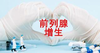 睾丸酮胶囊多少钱一盒（治疗前列腺增生的药物很多）