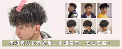 摩根燙多少錢一次（摩根燙長長不好看）