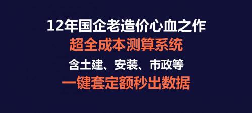 广联达软件多少钱（12年国企老造价心血之作）