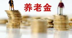养老保险最高档多少钱（我爸快60了）