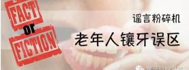 满口假牙要多少钱（当心）