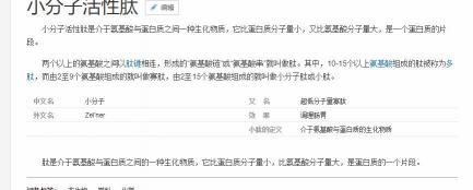 小分子活性肽多少錢一盒（包治百病的富迪小分子肽）