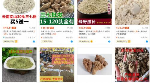 三七多少钱（几十元一斤的三七你也敢吃）