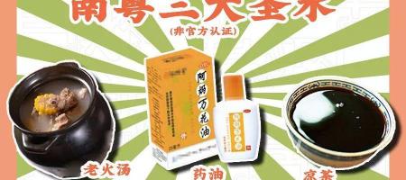 红花油多少钱一瓶（南粤三大圣水之首）