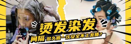 染个头发大概多少钱（间隔多久做一次烫发或染发最好）
