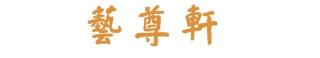迎客松多少钱一包（浩然正气表日月）
