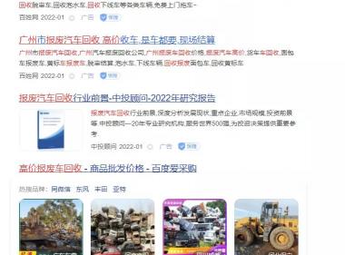 废铁多少钱（高价报废车回收价格表是真的吗）