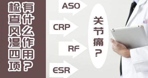 感染四项检查多少钱（关节痛去医院）