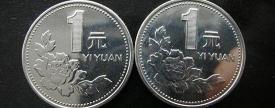 2000年1元硬币值多少钱（一枚牡丹1元价值1000）