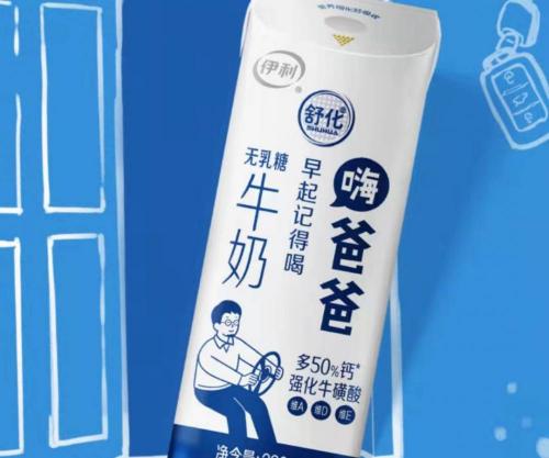 伊利舒化无乳糖牛奶多少钱一箱（伊利推出老爸专属奶）