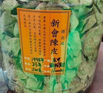 好陈皮多少钱一斤（奇货可居）