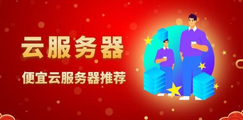 云服务器报价（2022年3月建站云服务器推荐）